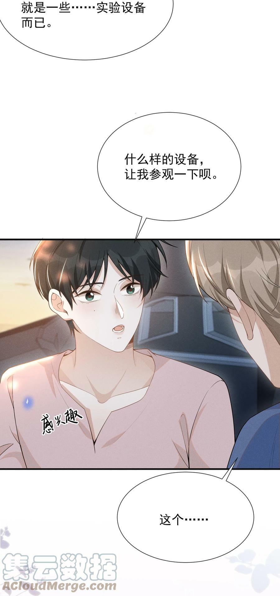 084 夏临，你这是在玩火！48