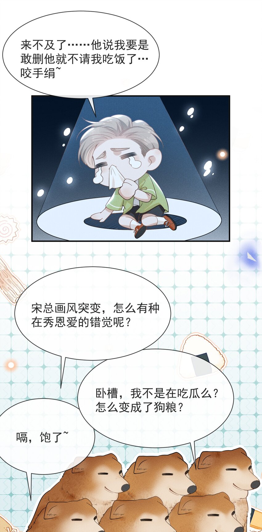 035 宋总？宋夫人？！32