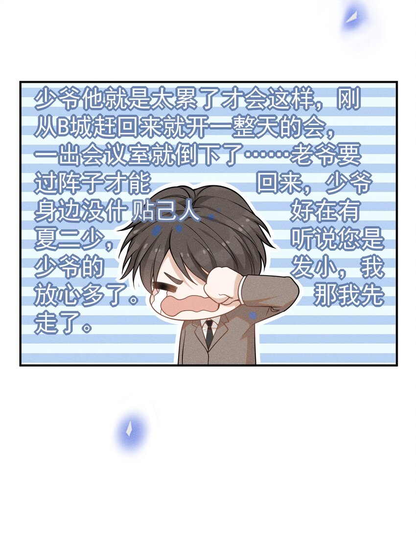 042 我要见夏临！14