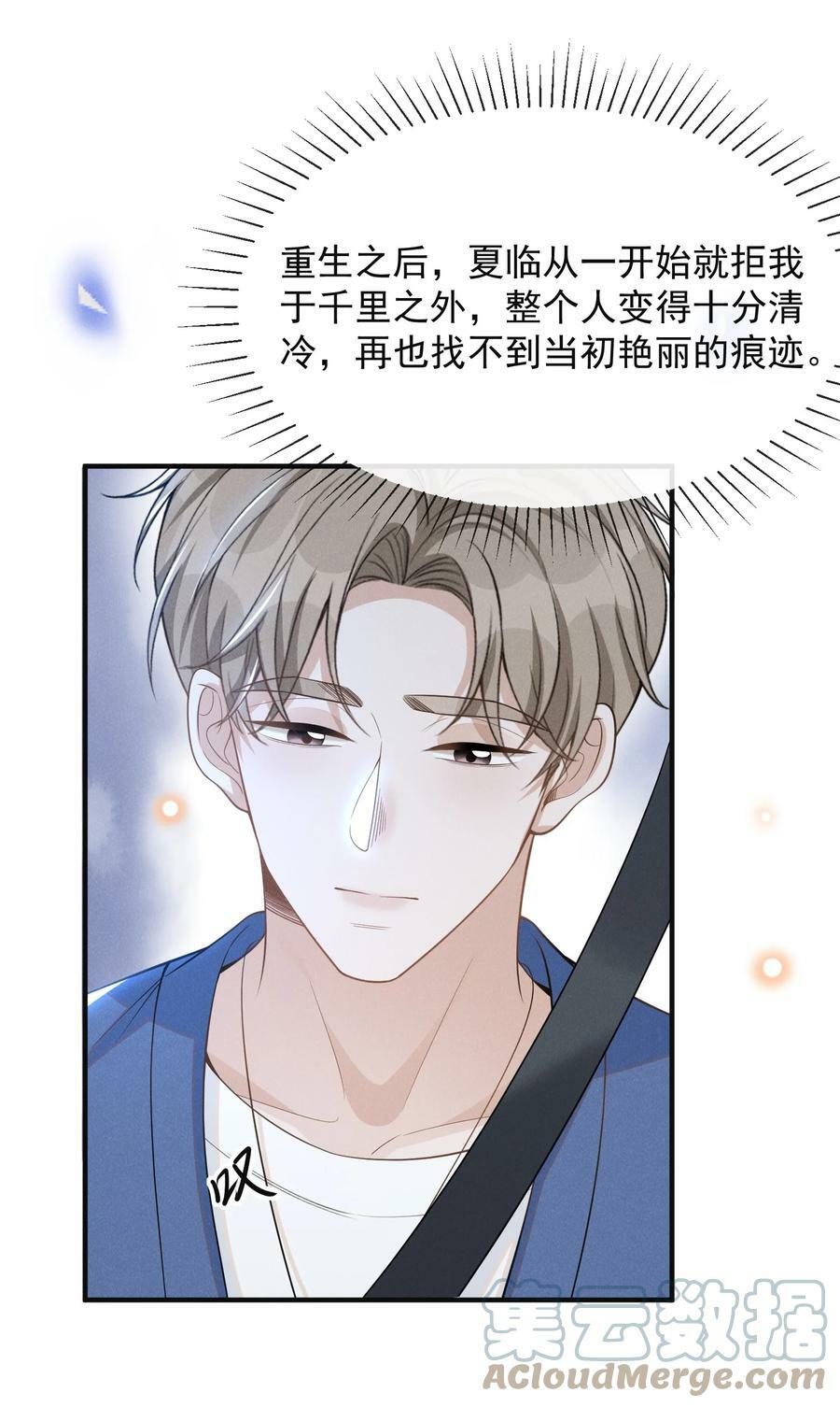 084 夏临，你这是在玩火！15