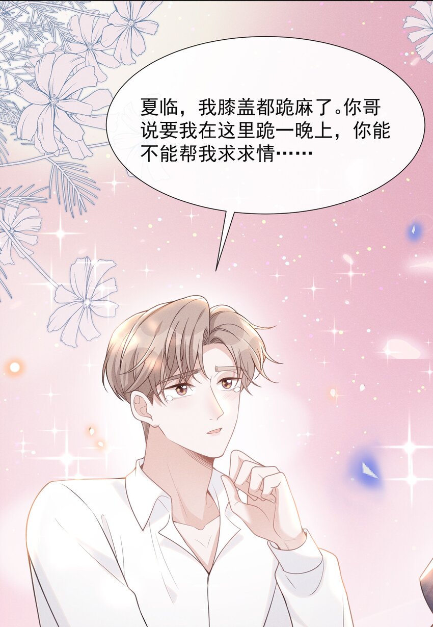 059 夏临，快救救你的修狗！44