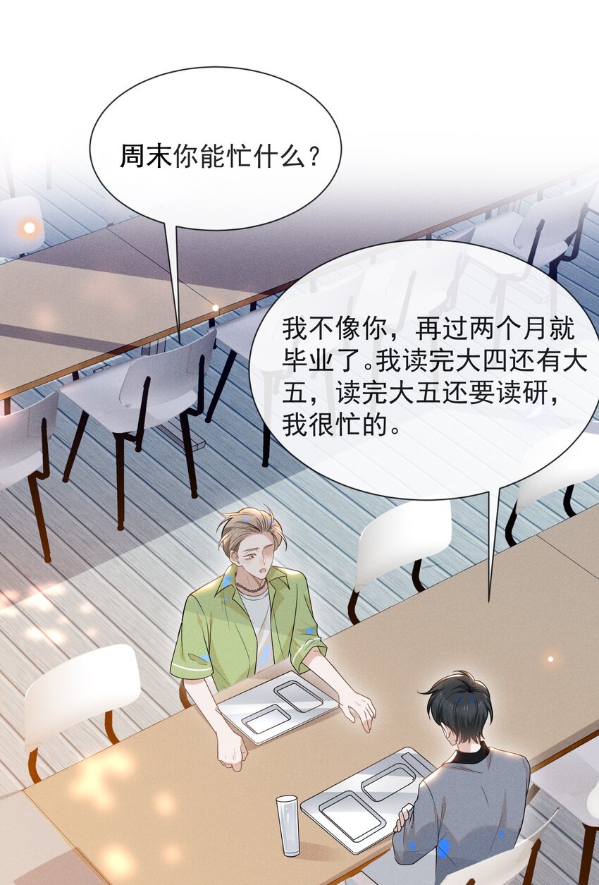 034 总感觉被缠上了！3