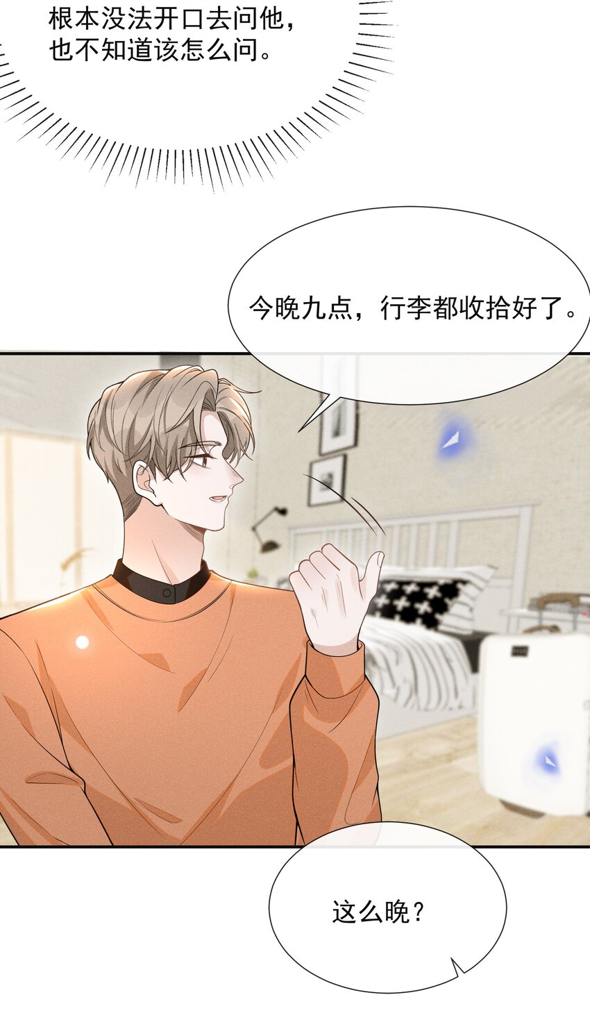 073 宋延，你到底在躲什么？31