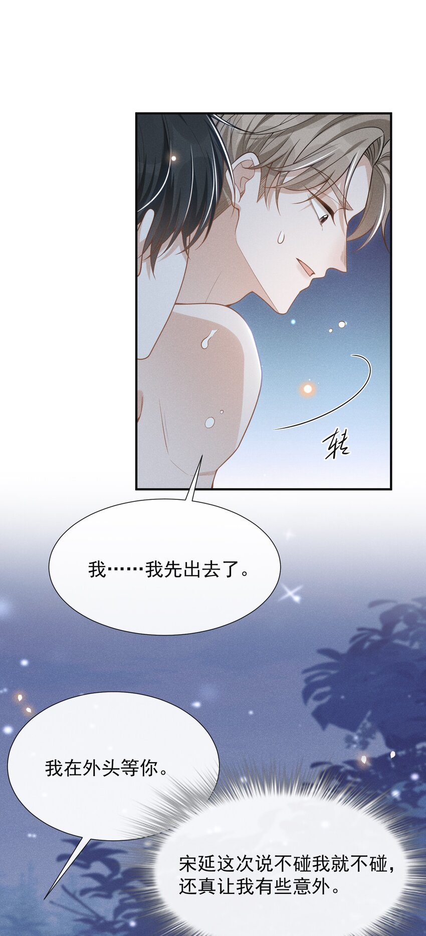 062 你第一次，我就该稀罕嘛？2