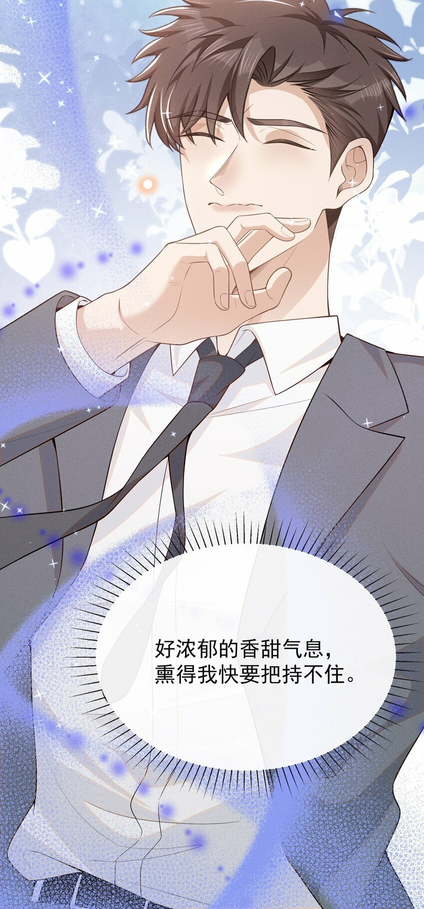 096 这香味，难以自持！18