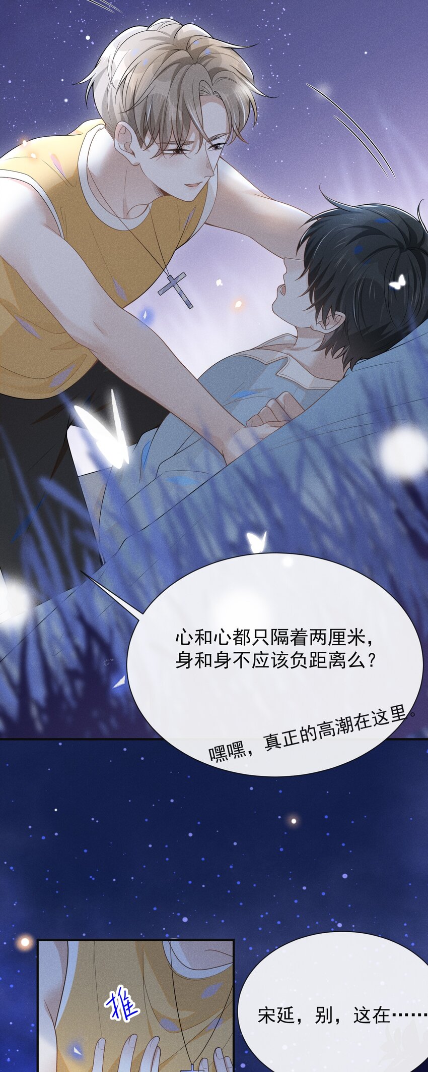 番外 负距离交流？！19