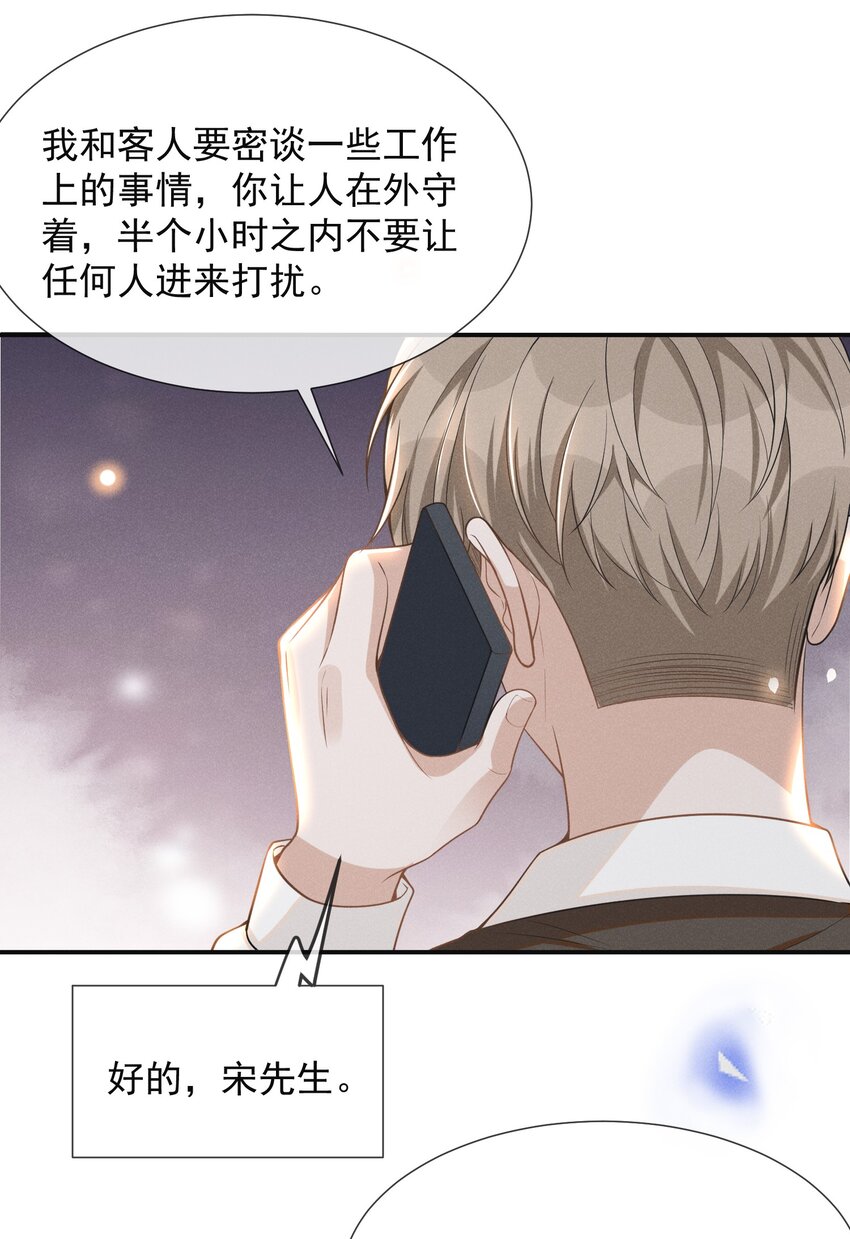 069 见一面吧，宋先生！38