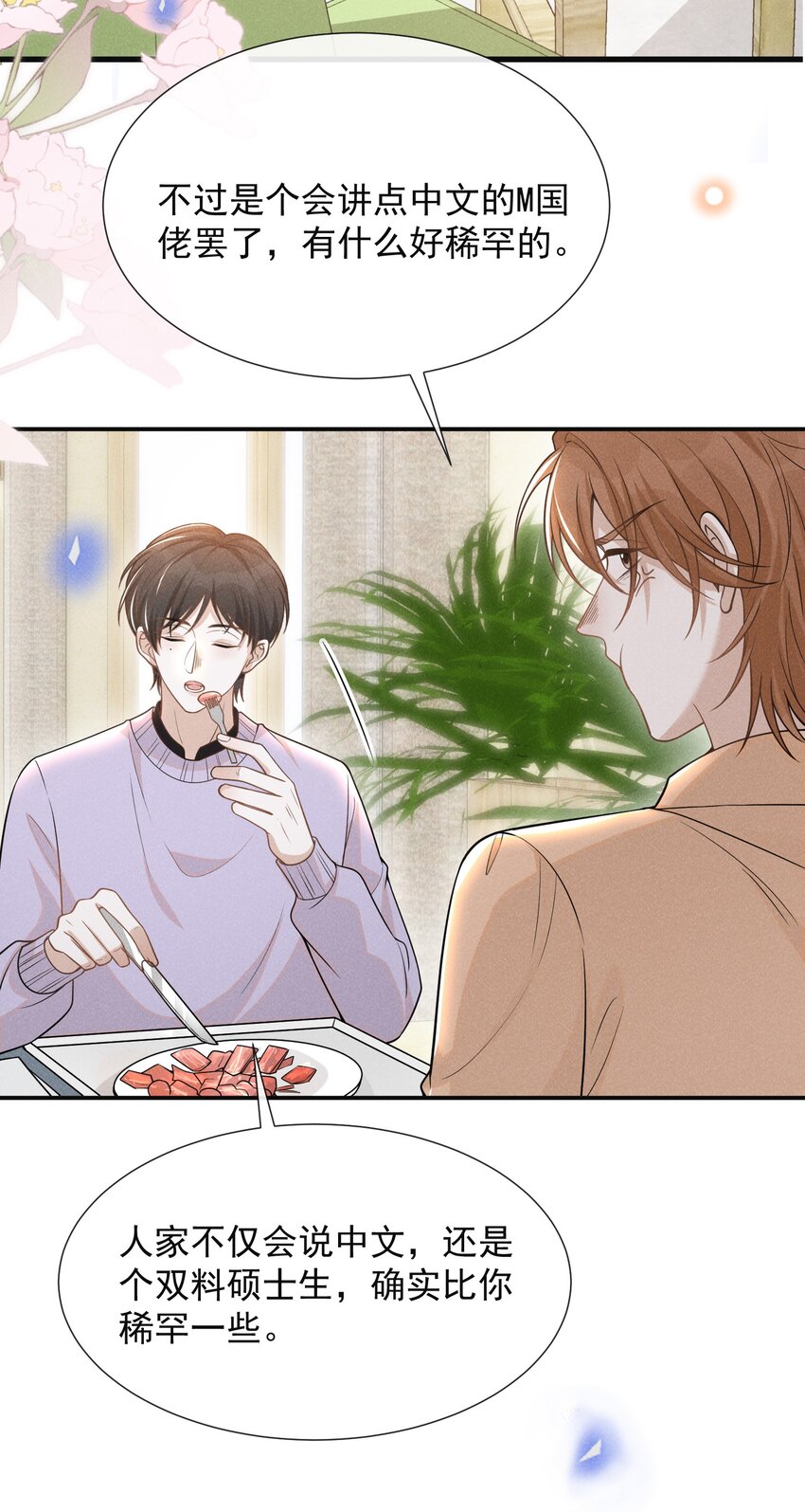 077 一身烂桃花！6