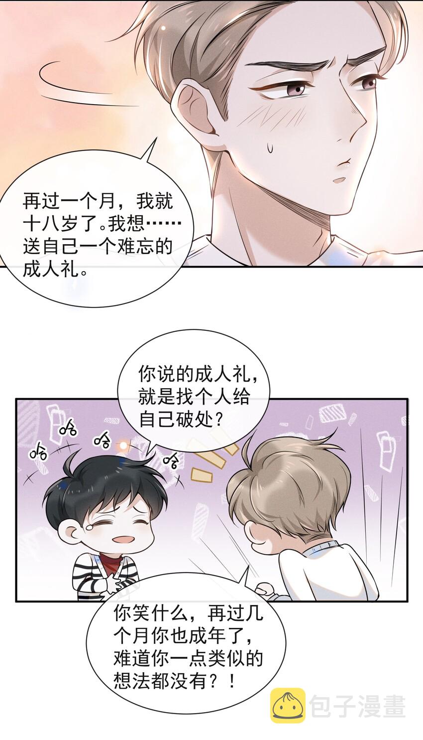006 告白的时机13