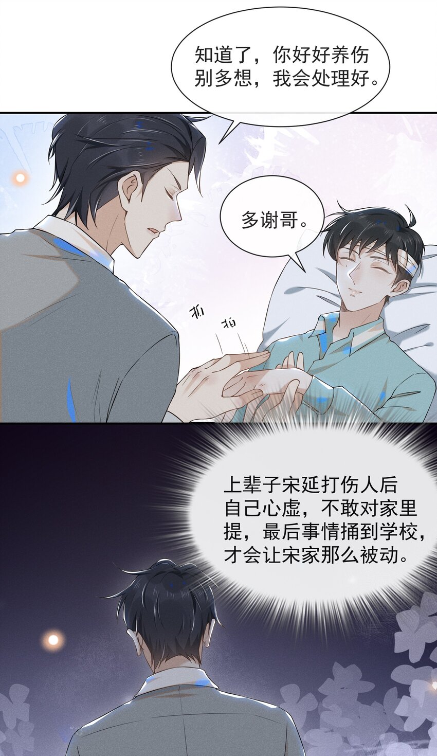 011 我娶你啊！32