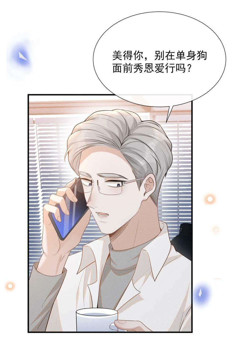 086 你个妻管严！35