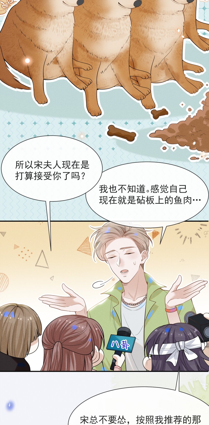 035 宋总？宋夫人？！33