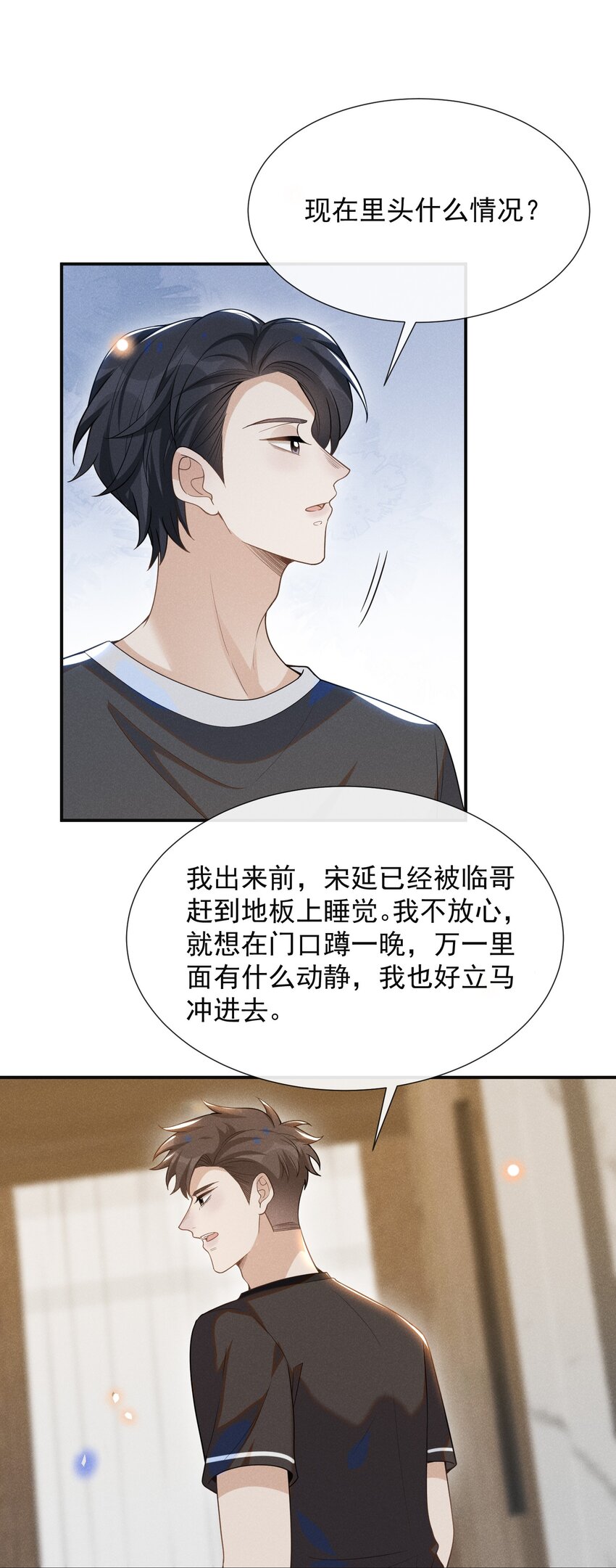 054 擦枪走火就不好了！34