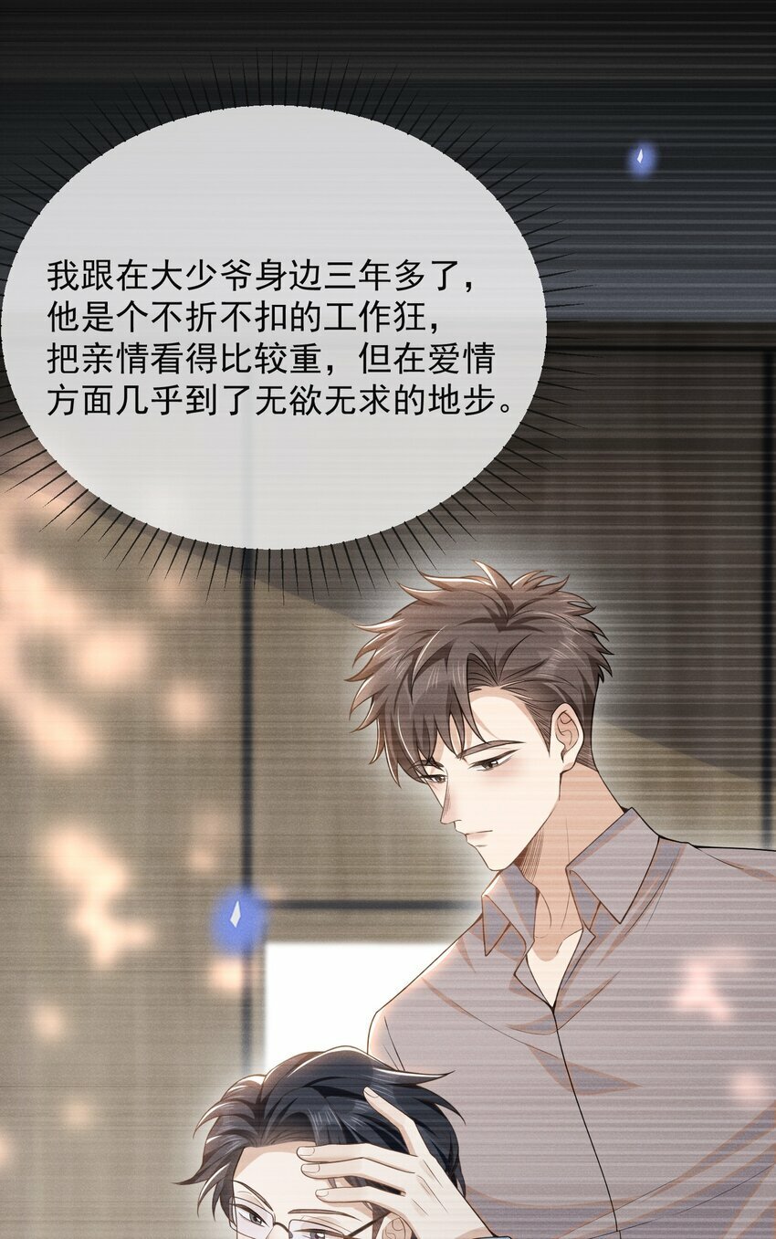 095 先婚后爱？！25