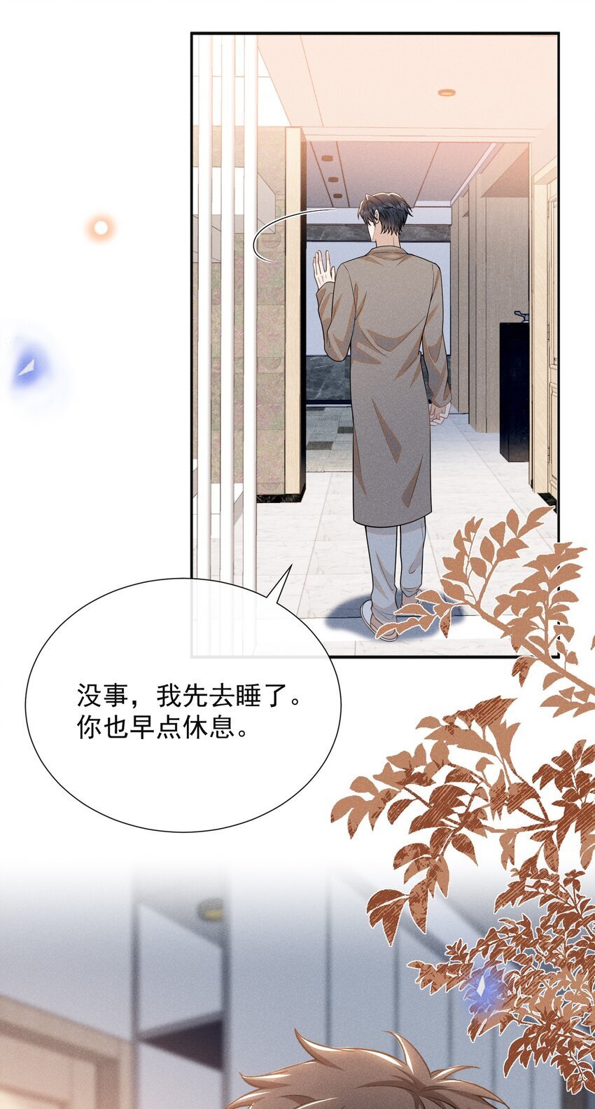 106 凉哥还是关心我的！23