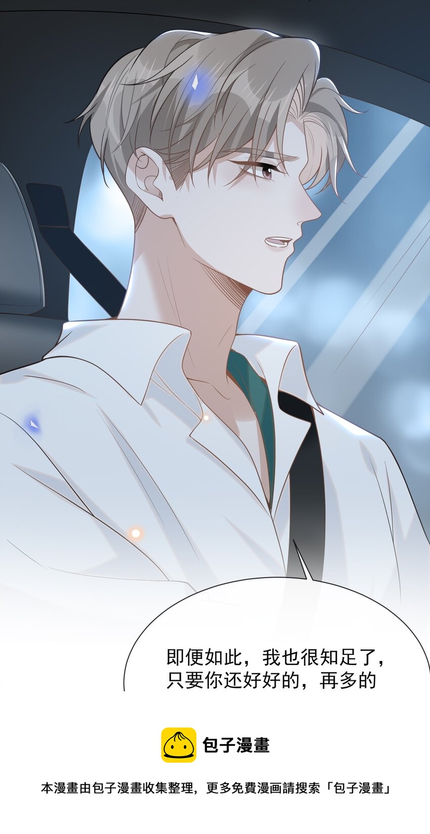 047 执着不等于爱24