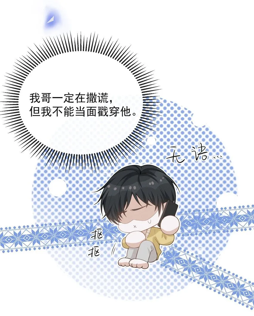 123 我哥一定在撒谎！19