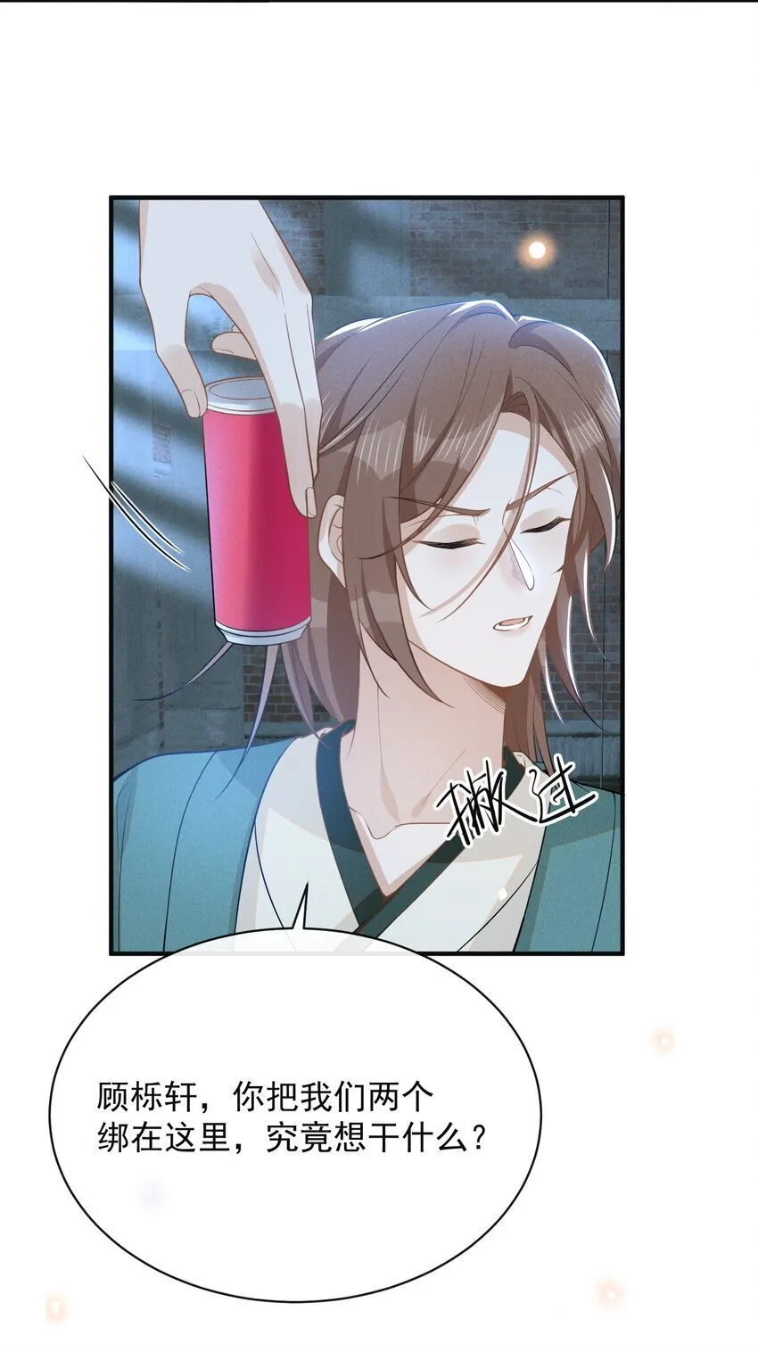 119 你这个疯子！33