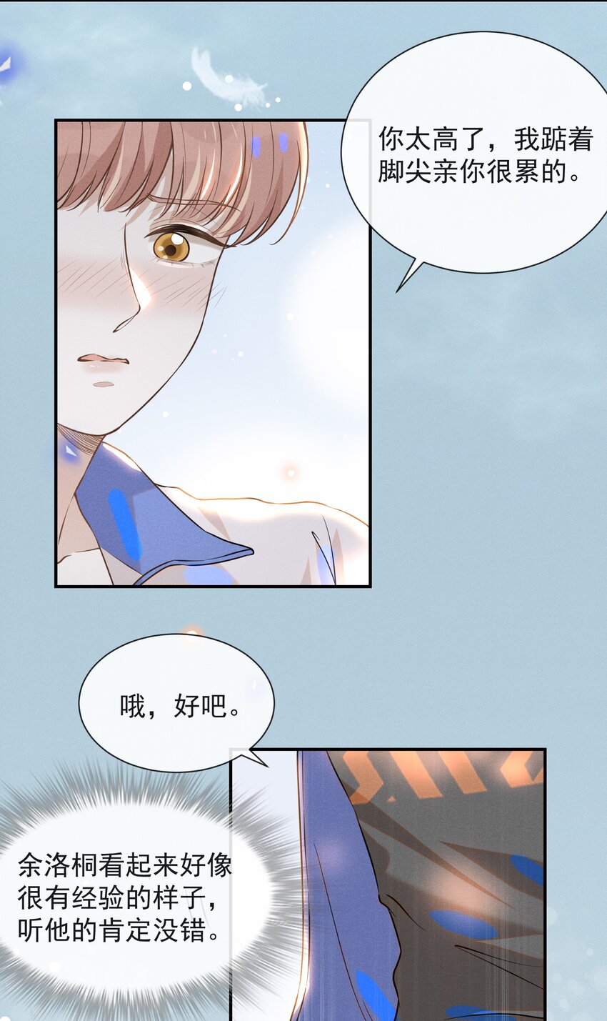 018 接吻是什么感觉？16