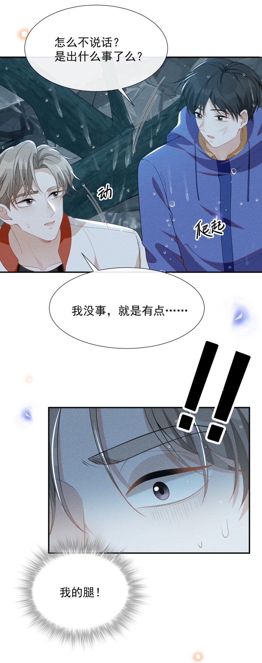 066 夏临，别怕！25