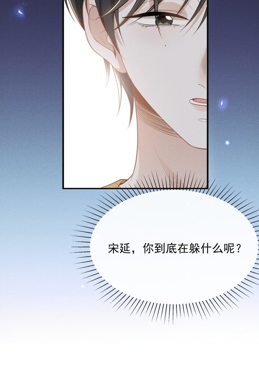 073 宋延，你到底在躲什么？21