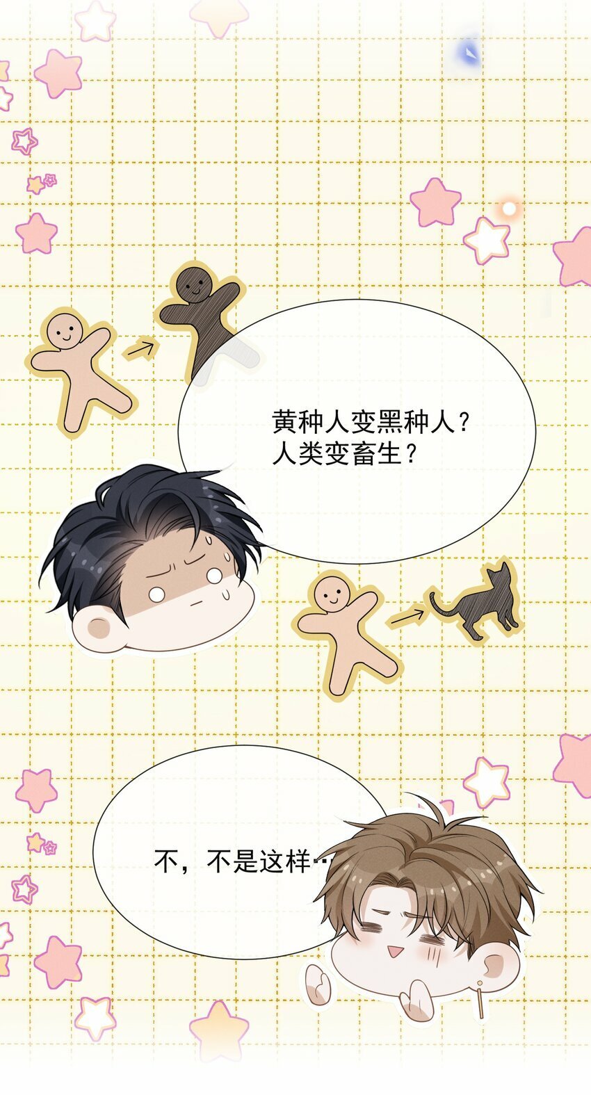 091 你们听说过abo吗？12