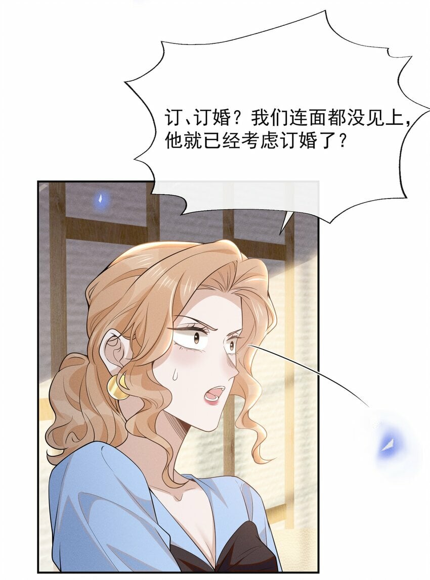 095 先婚后爱？！32