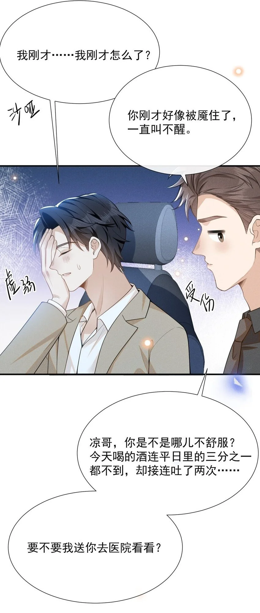 113 这是怎么了？！24