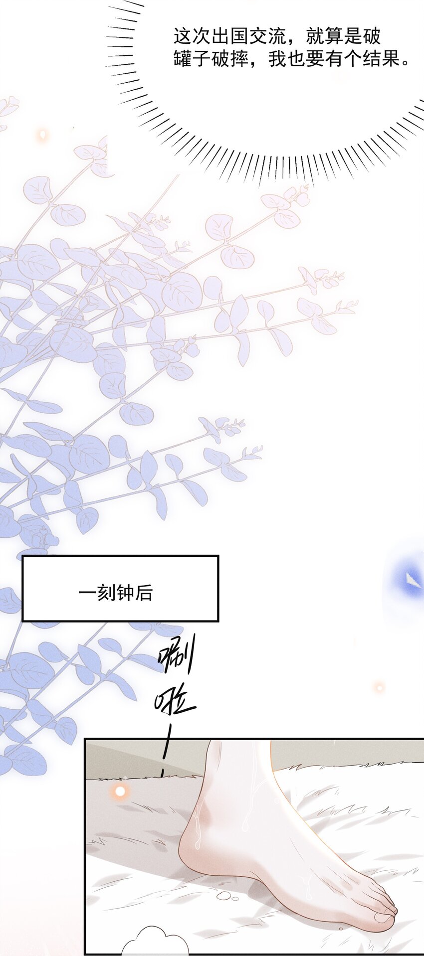 076 你会考虑我吗？10