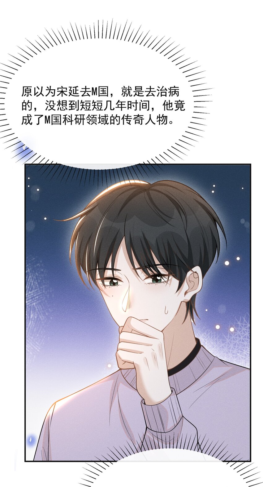 077 一身烂桃花！31