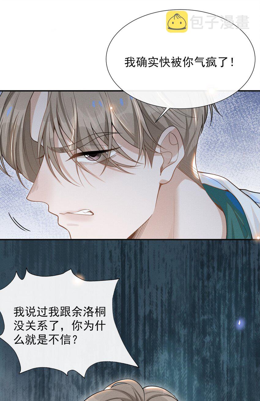 049 你这么想把我推开吗？10