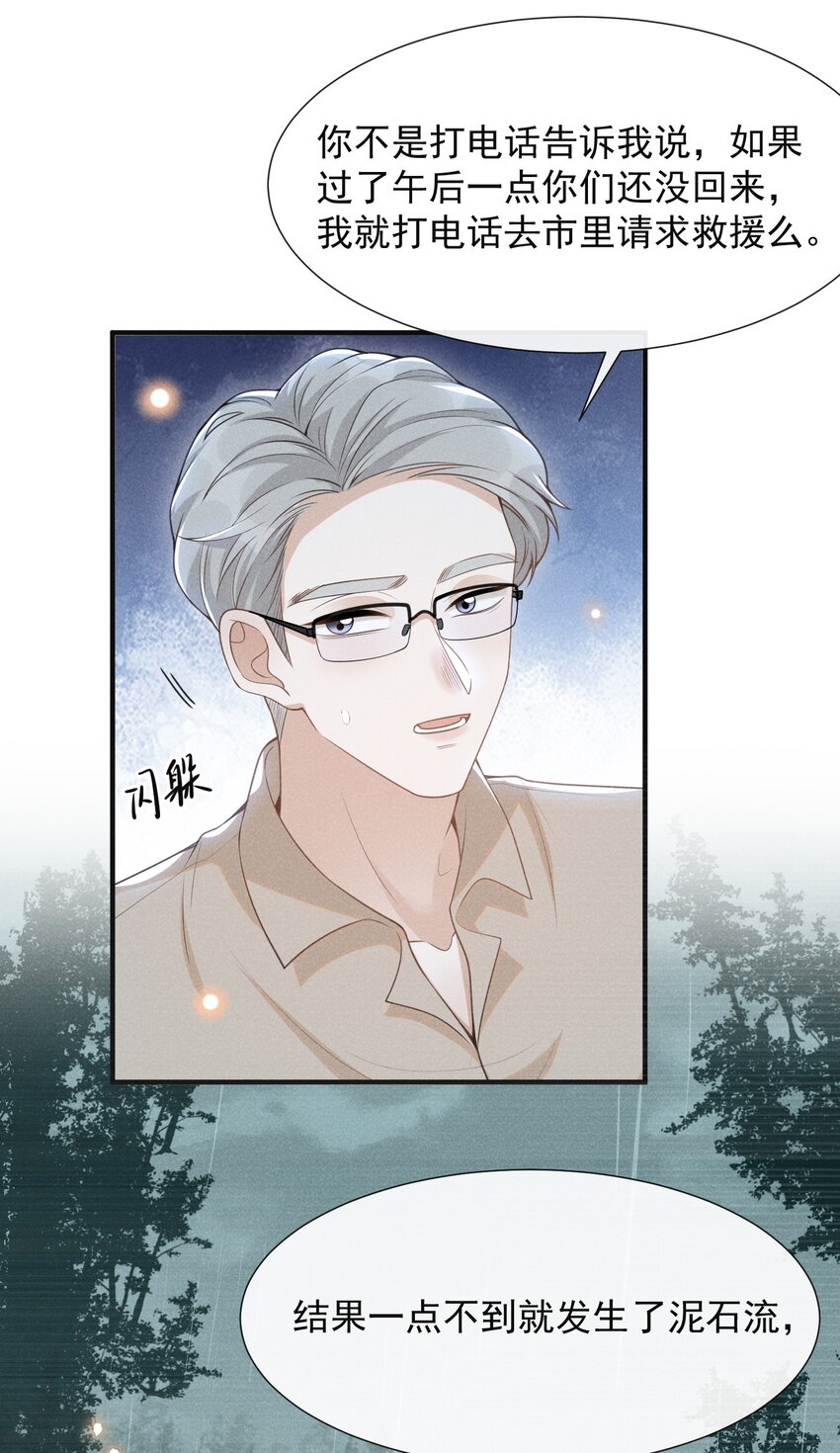 067 我怎么舍得呢，傻瓜！32