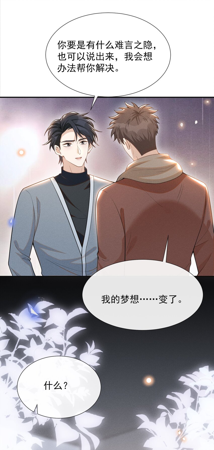 072 我想留在大少爷身边！45