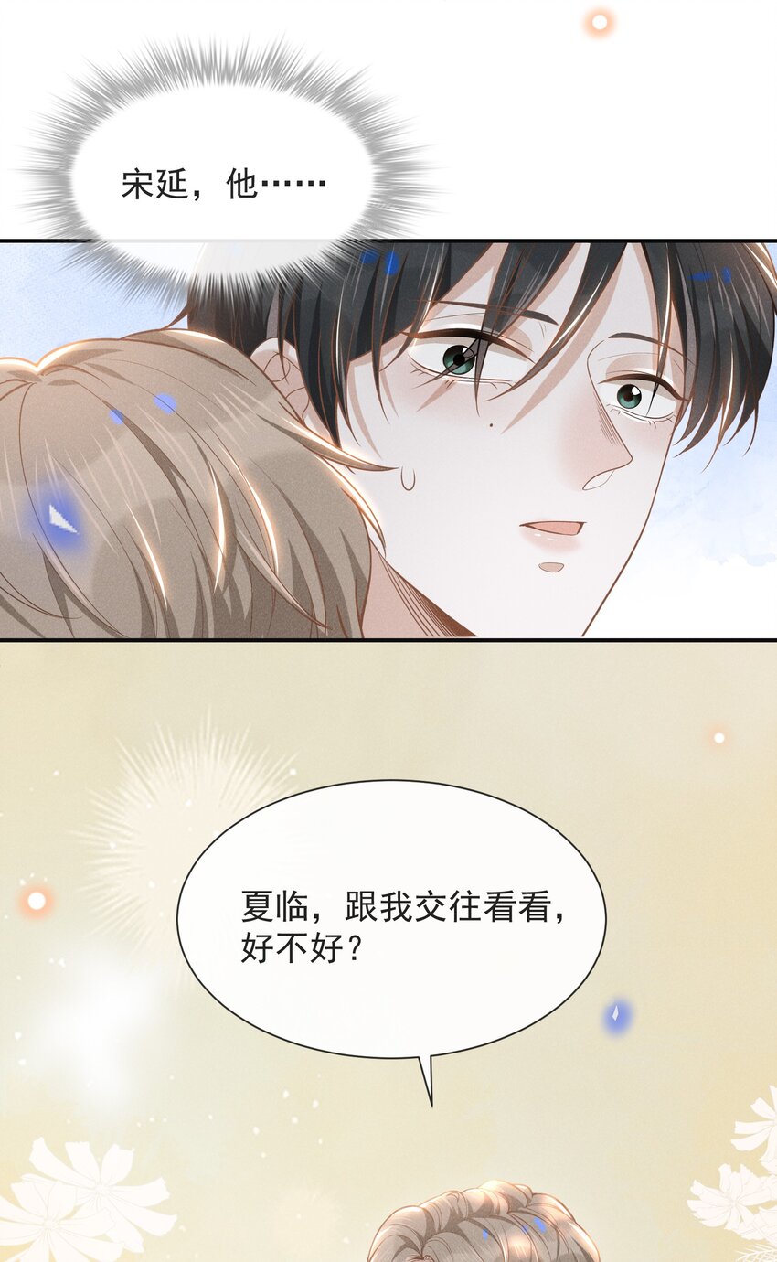 031 和我交往好不好？5