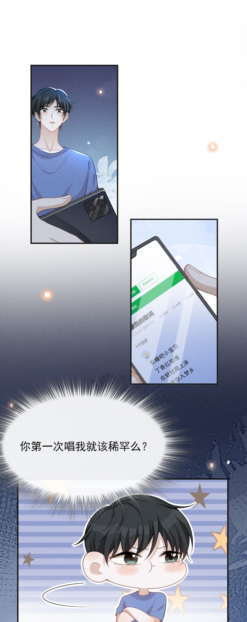 062 你第一次，我就该稀罕嘛？31