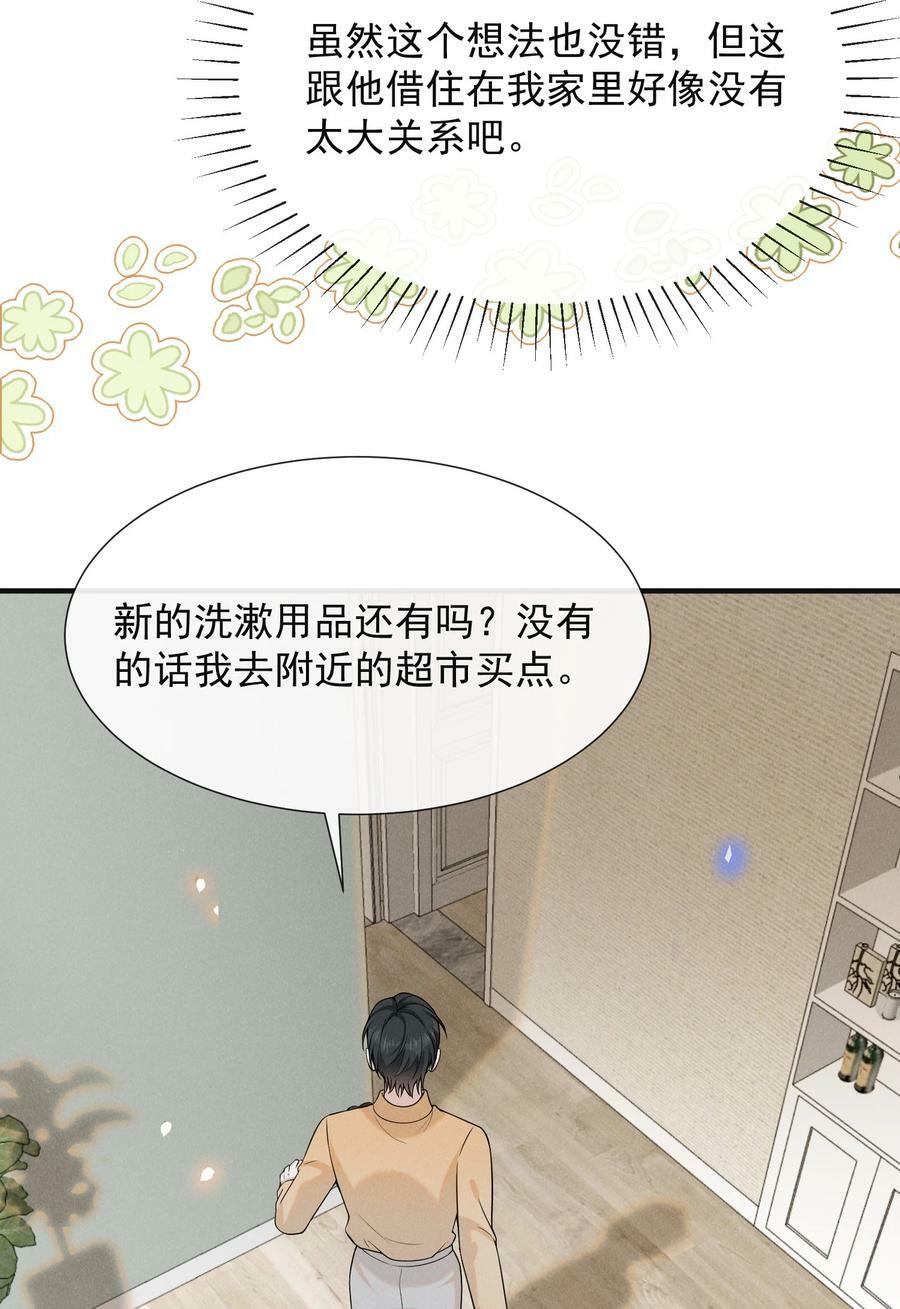086 你个妻管严！19