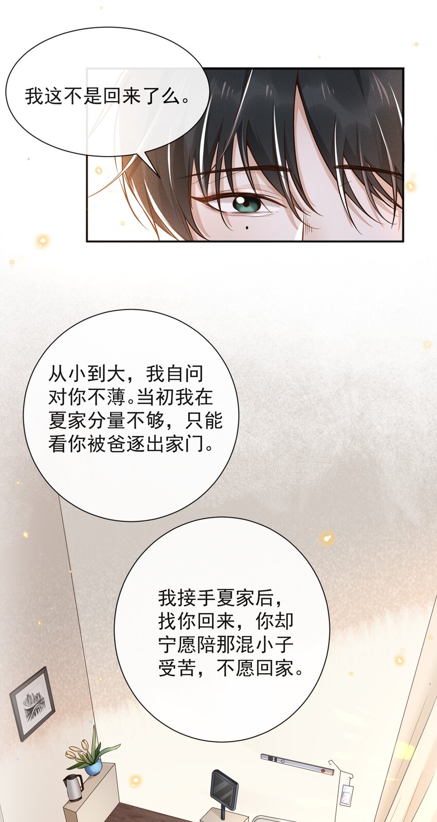 003 我一直是替代品6