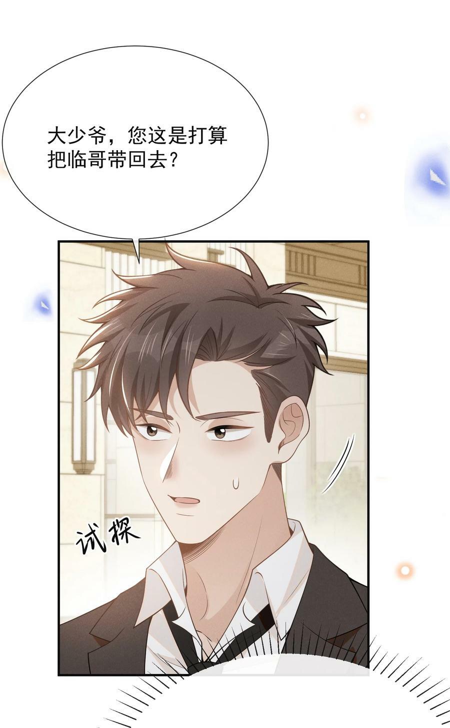 088 大少爷的怒火总算发出来了！4