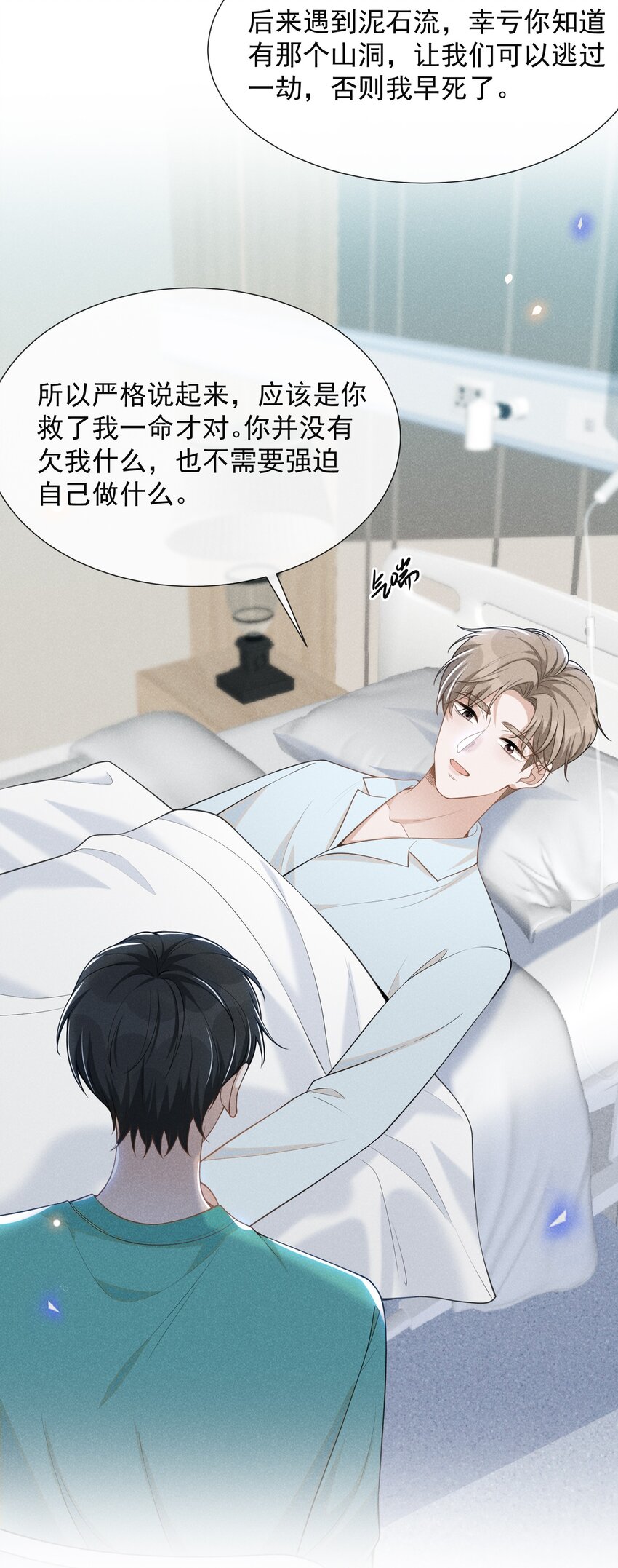 068 你是不是对他们产生感情了？28