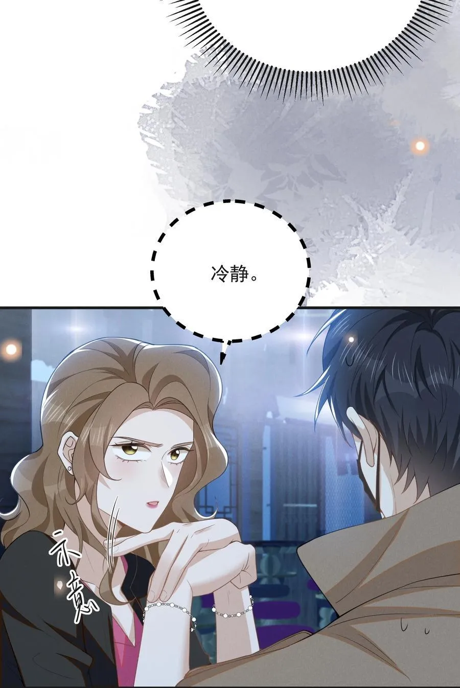 133 别着了他的道！17
