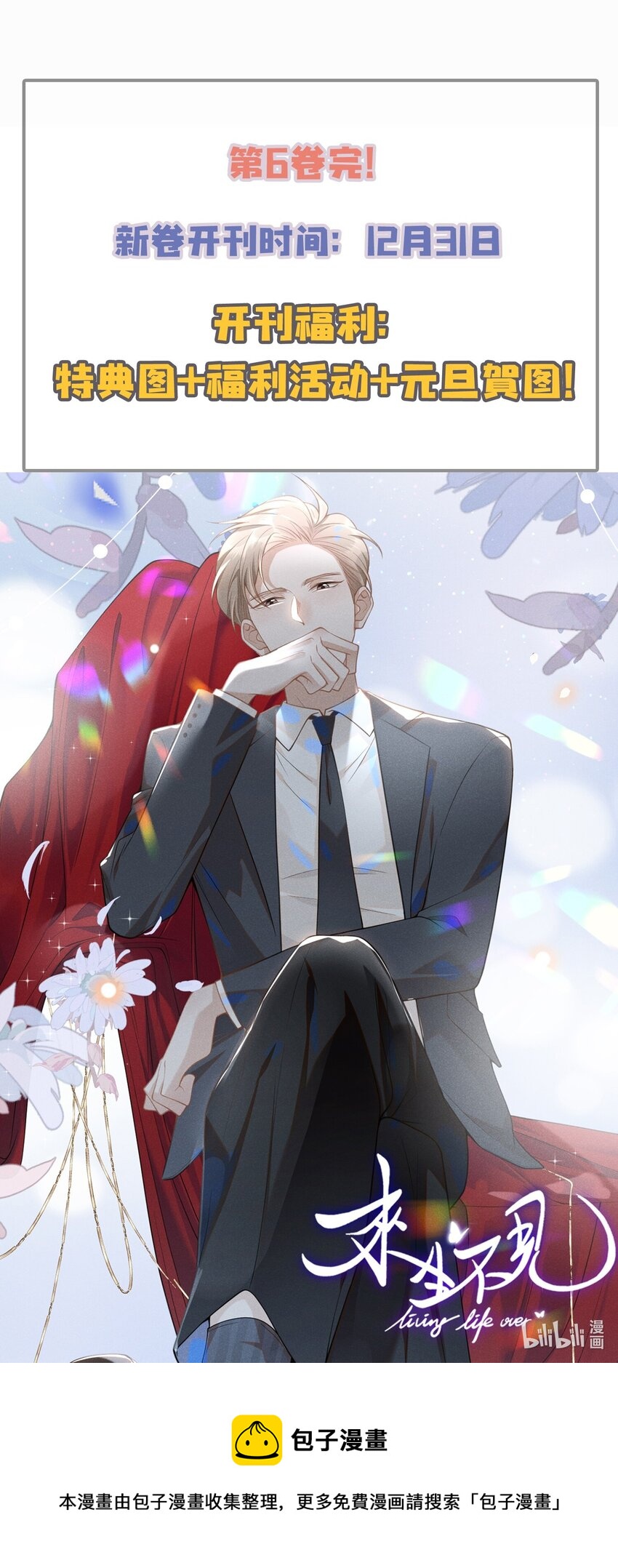 077 一身烂桃花！45