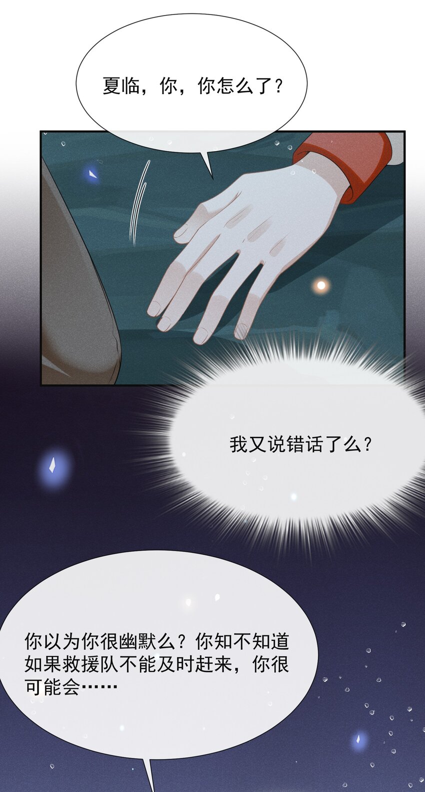 066 夏临，别怕！38