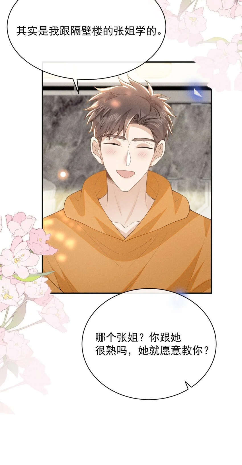 116 让我做你手里的刀！25