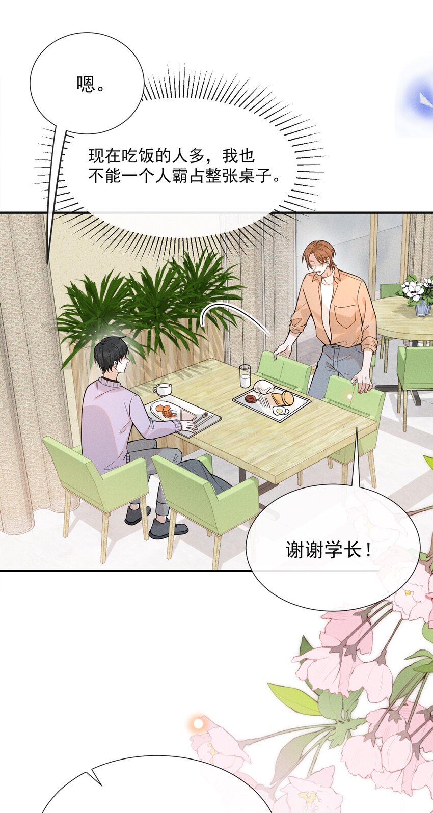 077 一身烂桃花！4