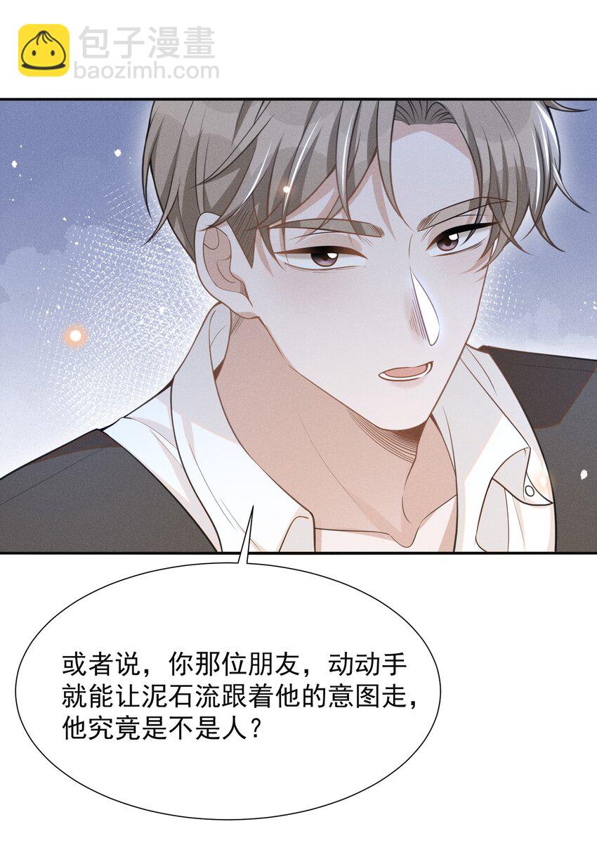069 见一面吧，宋先生！32