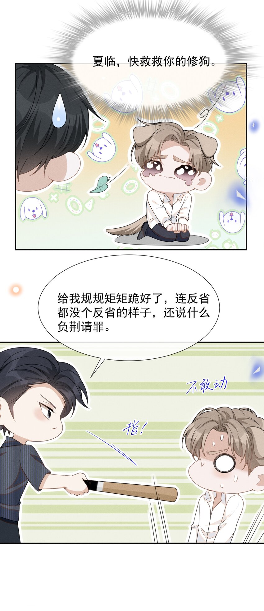 059 夏临，快救救你的修狗！27