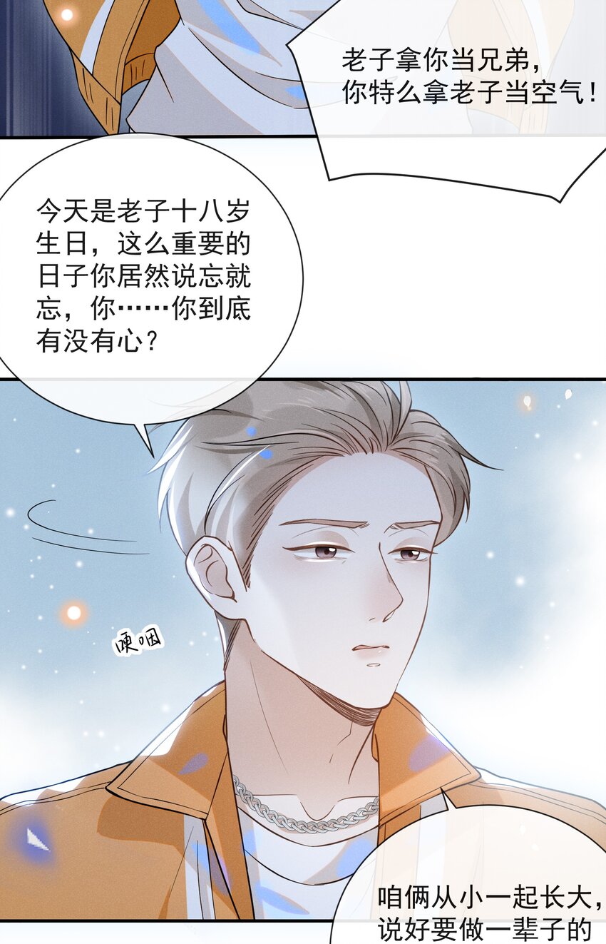 015 我不想和你做兄弟！12