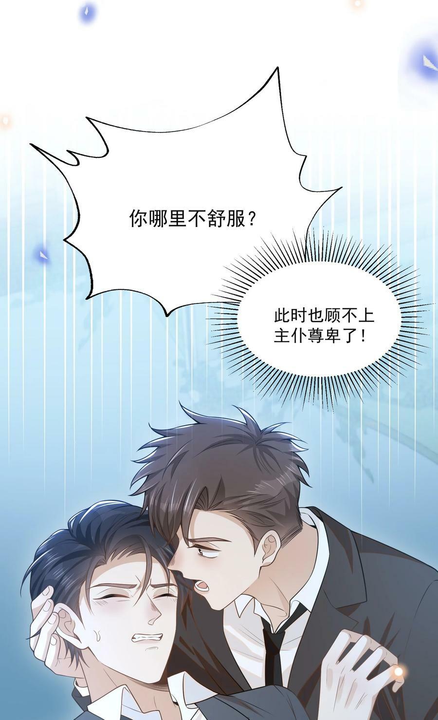 088 大少爷的怒火总算发出来了！41