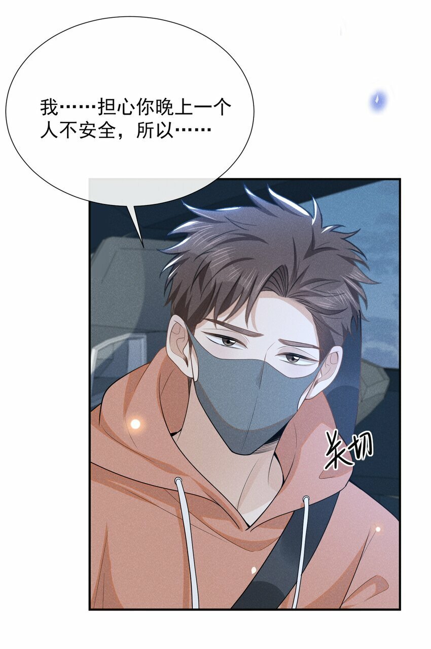099 我是来盯梢的！33