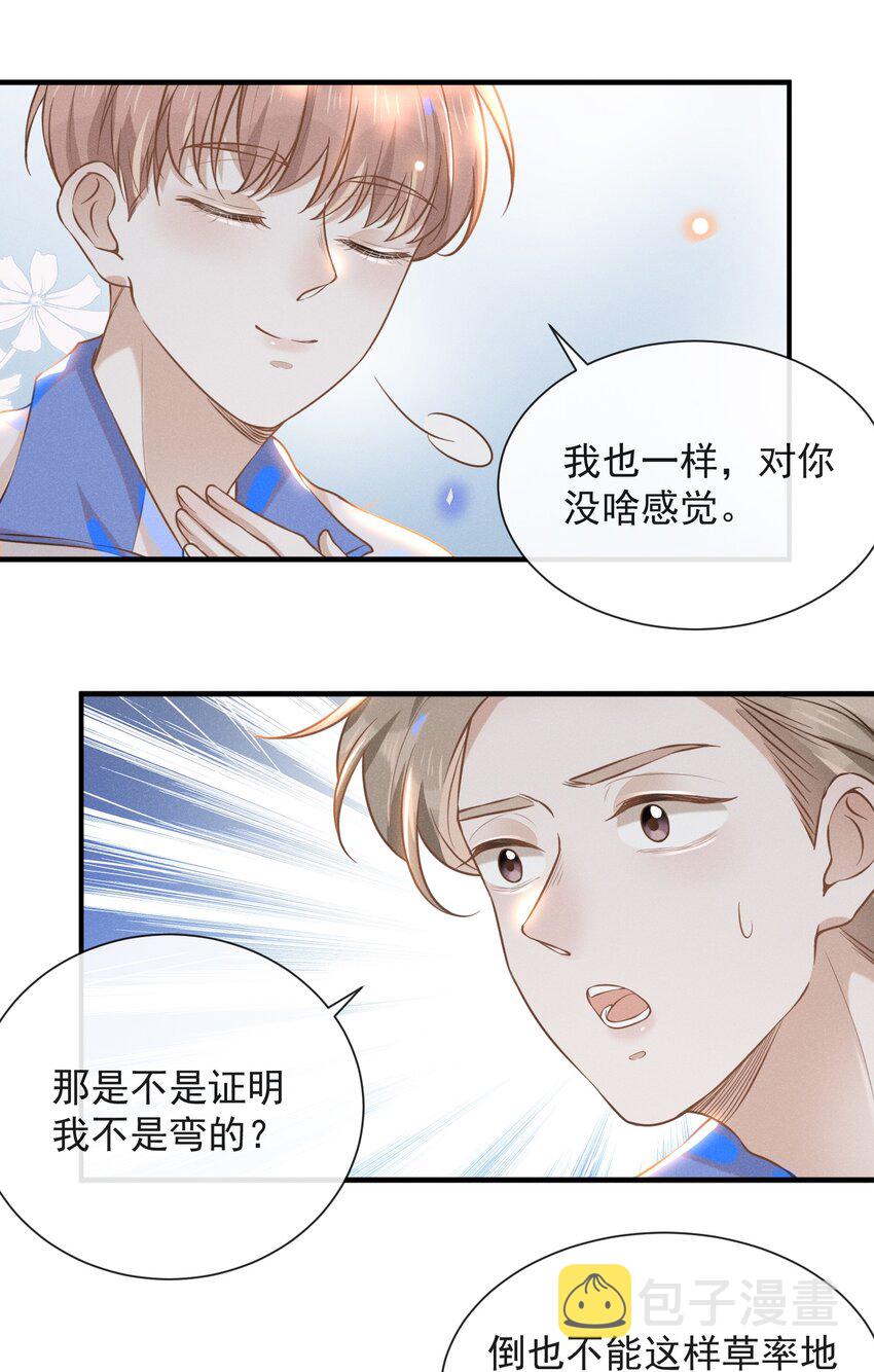 018 接吻是什么感觉？28